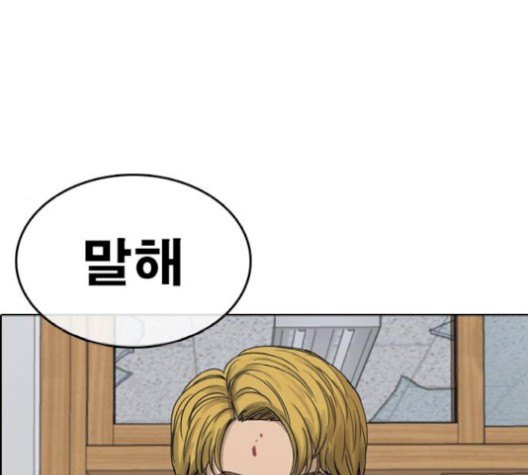 Life Completely Ruined Ch.52 p13