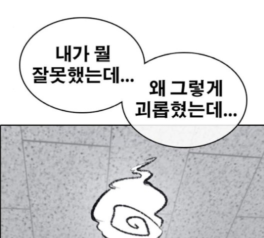 Life Completely Ruined Ch.52 p134