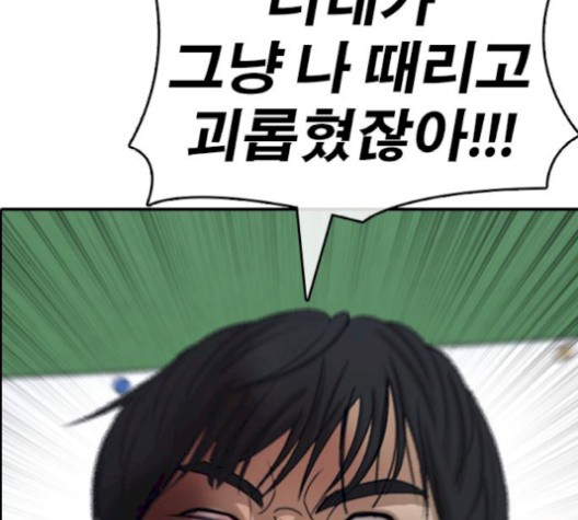 Life Completely Ruined Ch.52 p137