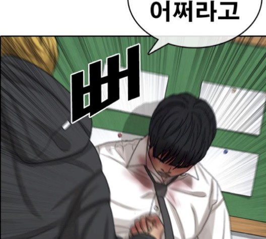 Life Completely Ruined Ch.52 p141