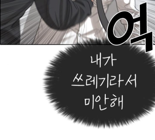 Life Completely Ruined Ch.52 p142