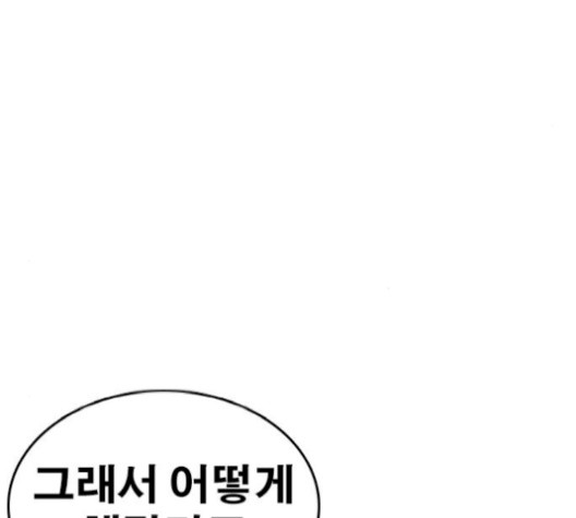 Life Completely Ruined Ch.52 p143