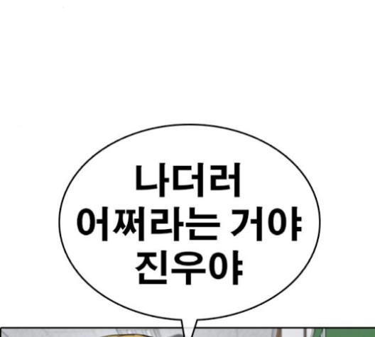 Life Completely Ruined Ch.52 p146