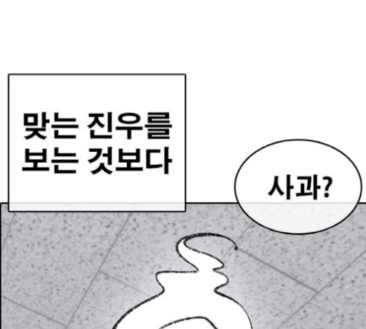 Life Completely Ruined Ch.52 p153