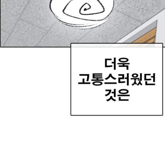 Life Completely Ruined Ch.52 p154