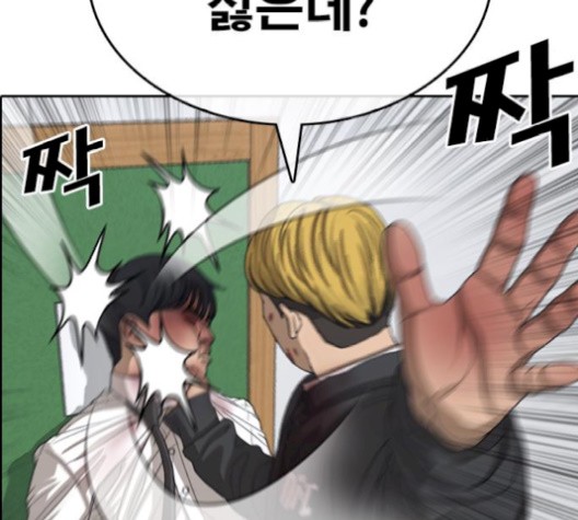Life Completely Ruined Ch.52 p156
