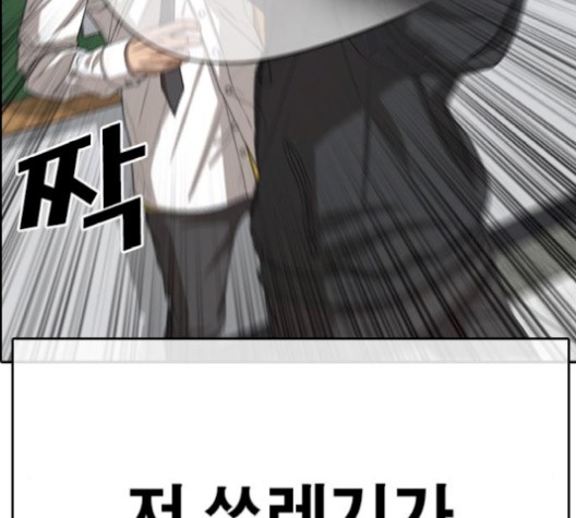 Life Completely Ruined Ch.52 p157