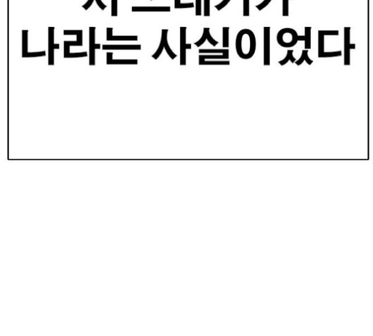 Life Completely Ruined Ch.52 p158