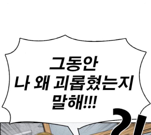 Life Completely Ruined Ch.52 p16