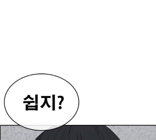 Life Completely Ruined Ch.52 p165