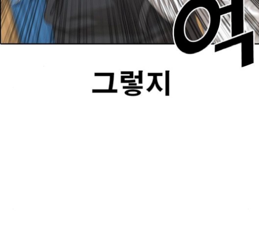 Life Completely Ruined Ch.52 p18