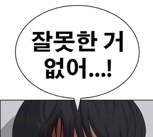 Life Completely Ruined Ch.52 p185