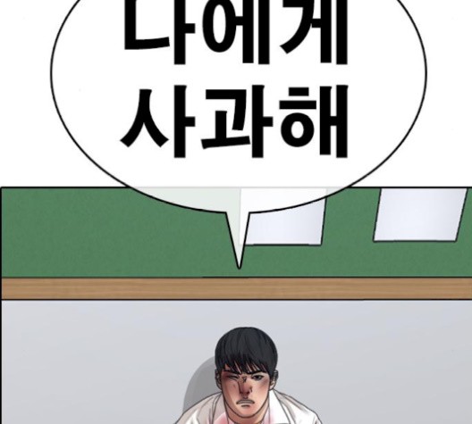 Life Completely Ruined Ch.52 p188