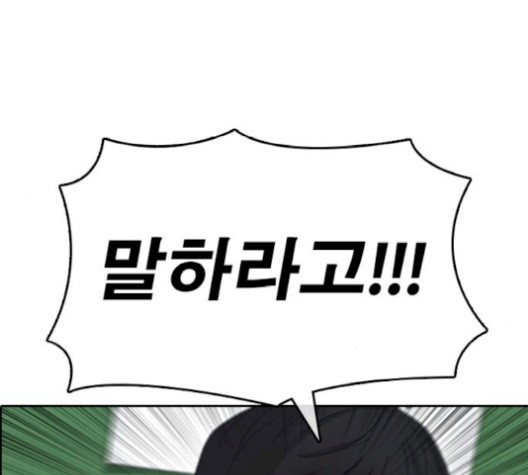 Life Completely Ruined Ch.52 p19