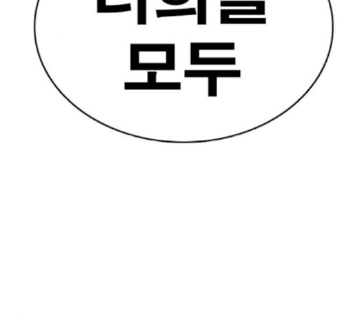 Life Completely Ruined Ch.52 p191