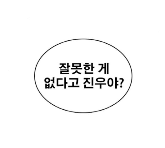 Life Completely Ruined Ch.52 p192