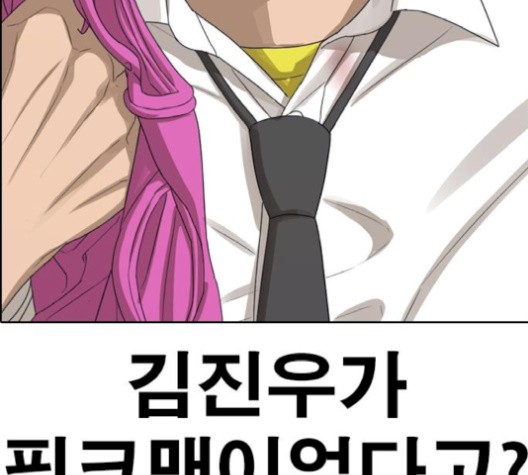 Life Completely Ruined Ch.52 p2