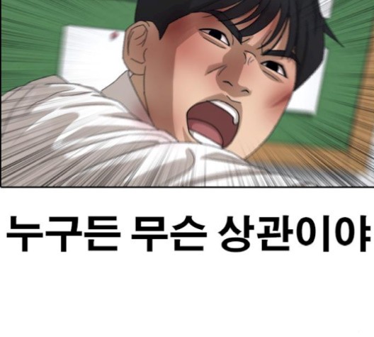 Life Completely Ruined Ch.52 p20