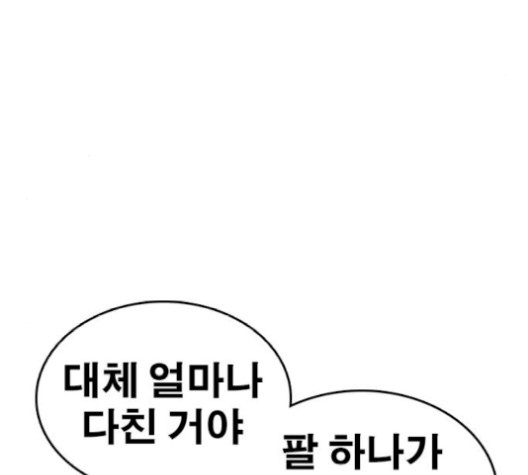 Life Completely Ruined Ch.52 p207