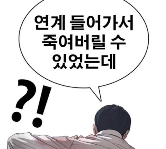 Life Completely Ruined Ch.52 p210