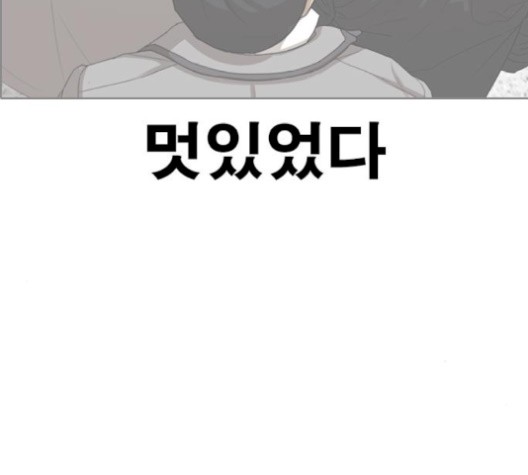 Life Completely Ruined Ch.52 p217
