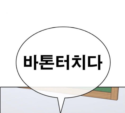 Life Completely Ruined Ch.52 p218