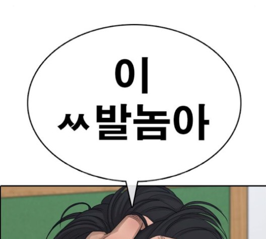 Life Completely Ruined Ch.52 p222