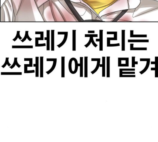 Life Completely Ruined Ch.52 p224