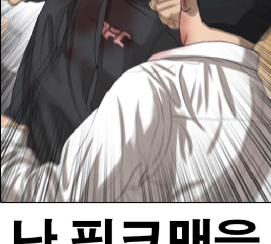 Life Completely Ruined Ch.52 p23