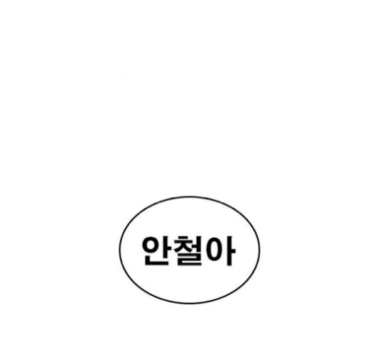 Life Completely Ruined Ch.52 p231