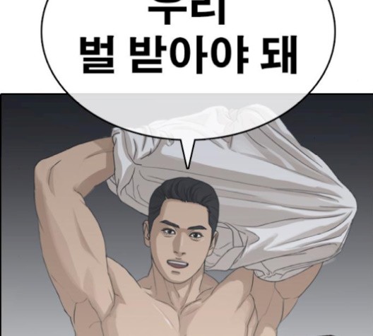 Life Completely Ruined Ch.52 p233
