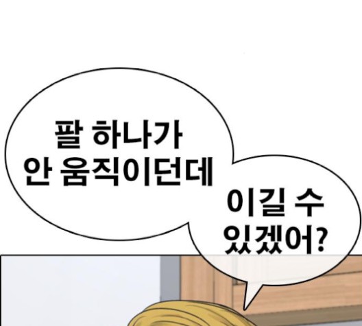Life Completely Ruined Ch.52 p236
