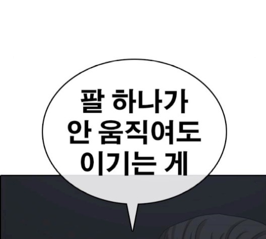 Life Completely Ruined Ch.52 p239