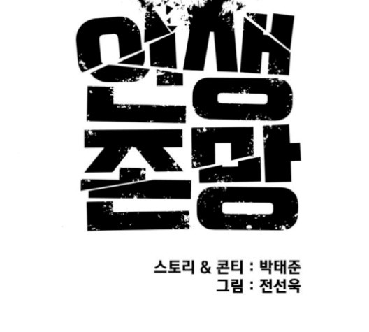 Life Completely Ruined Ch.52 p26