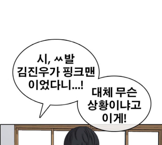 Life Completely Ruined Ch.52 p28