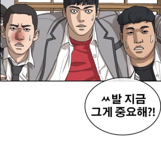Life Completely Ruined Ch.52 p29