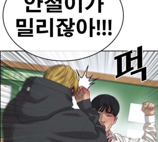 Life Completely Ruined Ch.52 p31