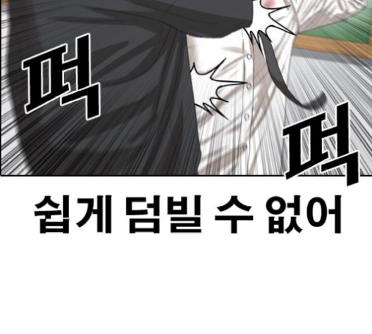 Life Completely Ruined Ch.52 p32