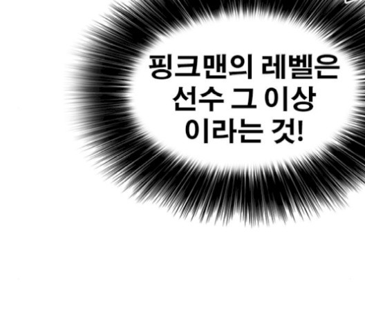 Life Completely Ruined Ch.52 p35