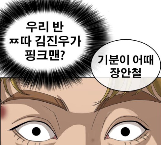 Life Completely Ruined Ch.52 p4