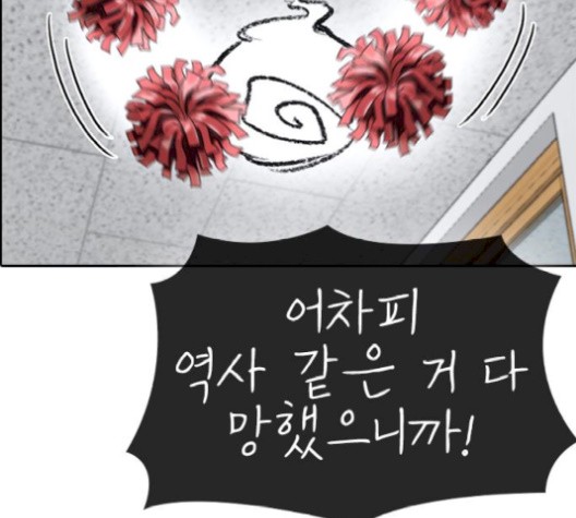 Life Completely Ruined Ch.52 p40
