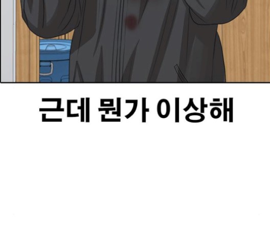 Life Completely Ruined Ch.52 p43