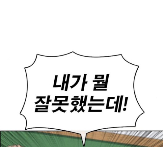 Life Completely Ruined Ch.52 p44