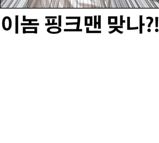 Life Completely Ruined Ch.52 p46
