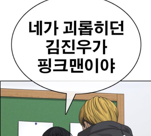 Life Completely Ruined Ch.52 p7