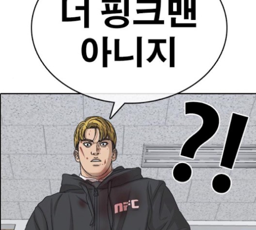 Life Completely Ruined Ch.52 p79