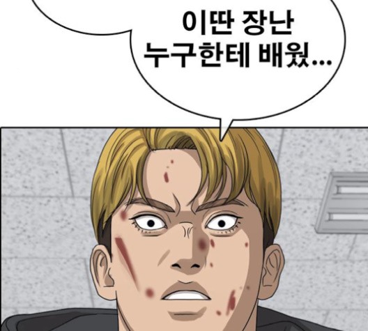 Life Completely Ruined Ch.52 p82