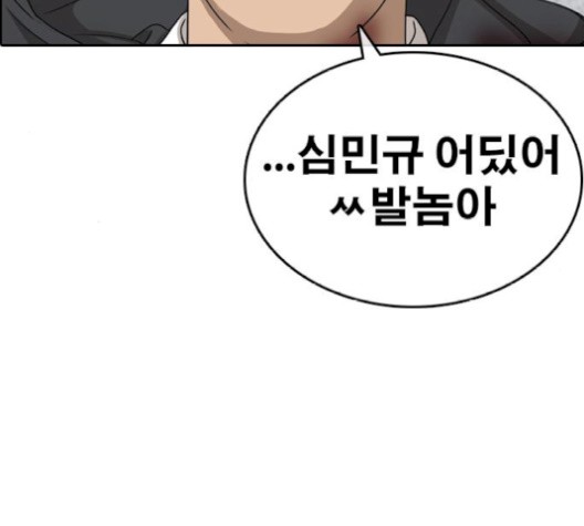 Life Completely Ruined Ch.52 p83