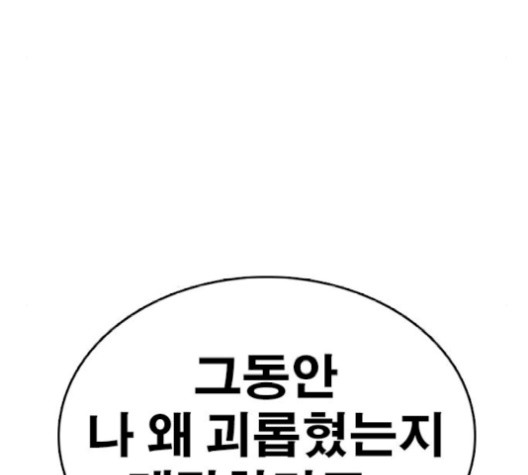 Life Completely Ruined Ch.52 p86