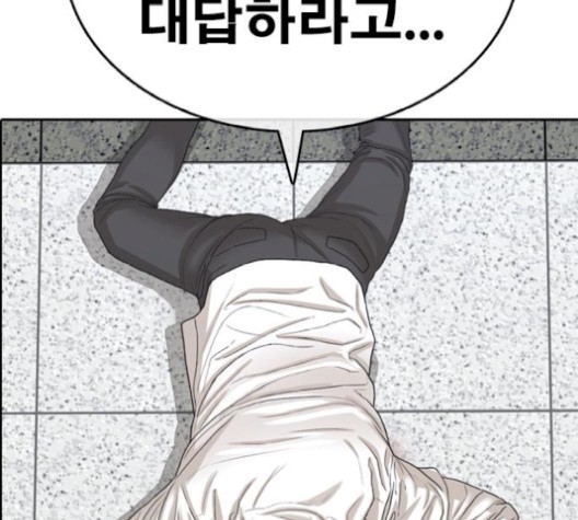 Life Completely Ruined Ch.52 p87